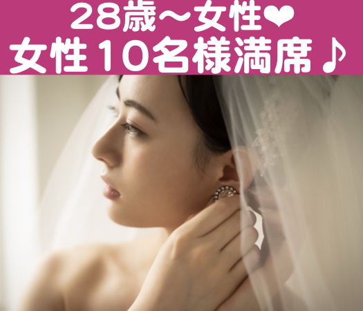 ときめく恋がしたい☆30代女性のための婚活パーティー